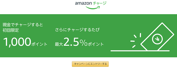 Amazon.co.jp:2018Amazonチャージ　初回購入限定キャンペーン:ギフト券