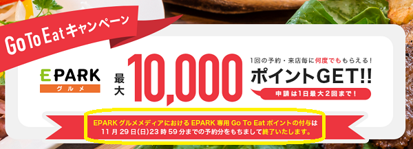 EPARKグルメメディア