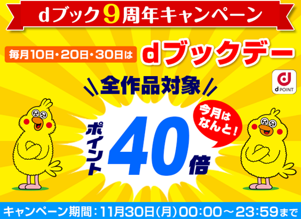 dブックデー｜dブック