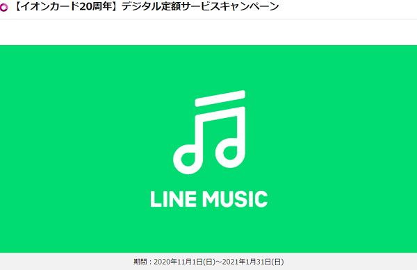 【イオンカード20周年】デジタル定額サービスキャンペーン｜イオンカード