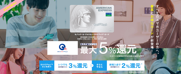 【公式】セゾンパール・アメリカン・エキスプレス・カード【初年度年会費無料】 ｜クレジットカードはセゾンカード