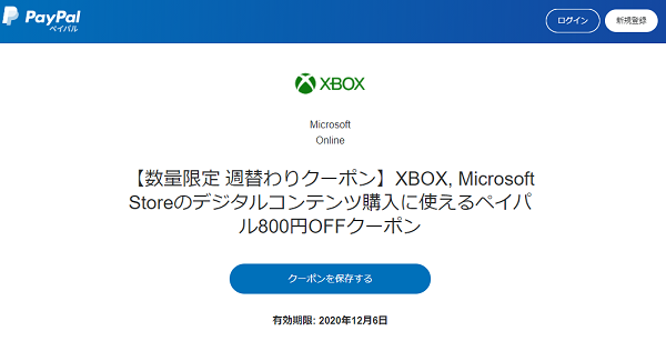 PayPalクーポン