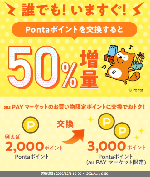 お得なポイント交換所｜au PAY マーケット－通販サイト