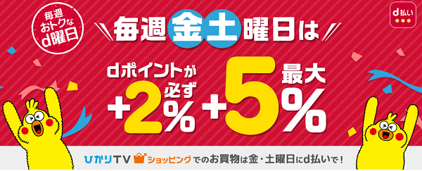 dポイント10倍キャンペーン｜ひかりＴＶショッピング
