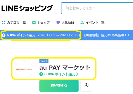 au PAY マーケット｜LINEショッピング