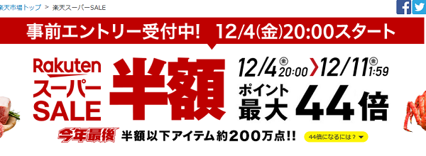 楽天ふるさと納税