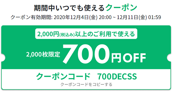 楽天スーパーSALE！お得なクーポン｜楽天リアルタイムテイクアウト