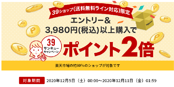 送料無料ライン39キャンペーン｜楽天市場