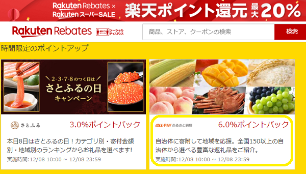 Rebates（リーベイツ）｜楽天スーパーSALE連動企画