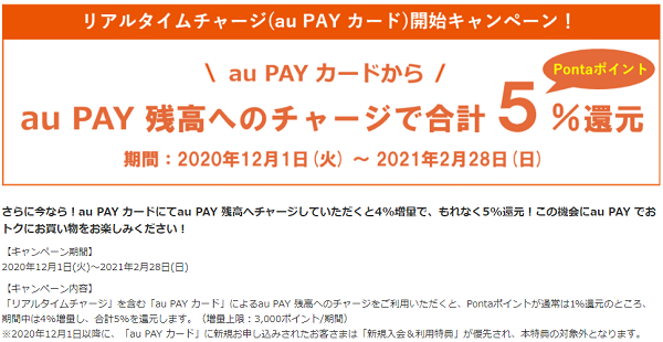 さらに今なら！au PAY カードにてau PAY 残高へチャージしていただくと4%増量で、もれなく5%還元！｜au PAY カード