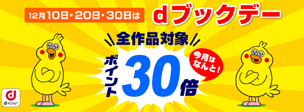 dブックデー｜dブック