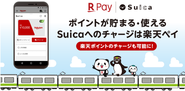 楽天ペイのSuica - 楽天ペイアプリ