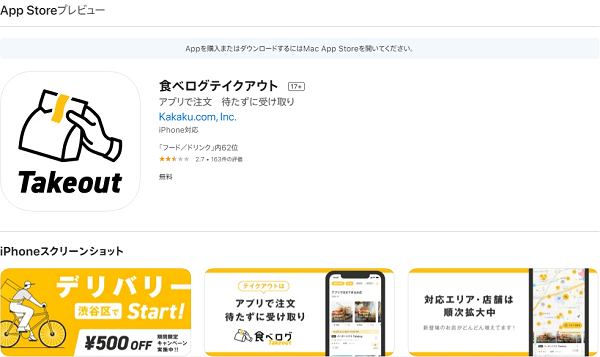 食べログテイクアウト｜App Store