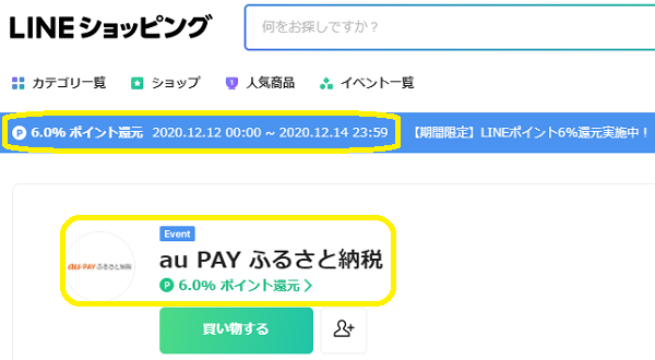 au PAY ふるさと納税｜LINEショッピング