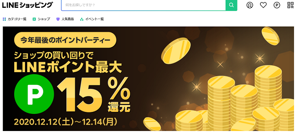 ポイントパーティー｜LINEショッピング