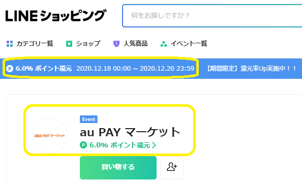 au PAY マーケット｜LINEショッピング