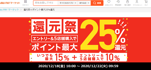 au PAY マーケット BIGSALE☆ポイント最大44%還元