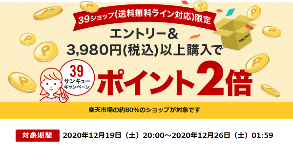 送料無料ライン39キャンペーン｜楽天市場