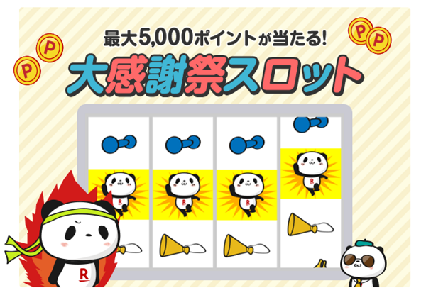 大感謝祭