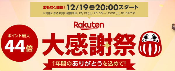 楽天ふるさと納税