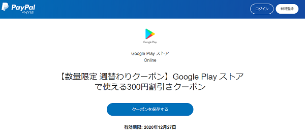 PayPalクーポン