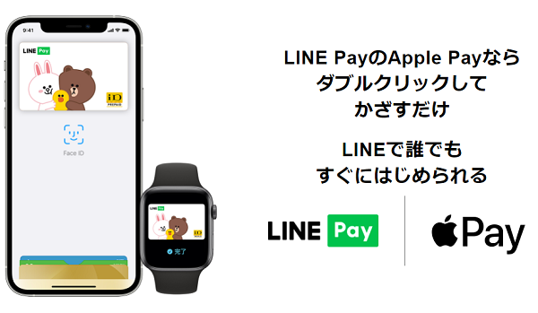 Apple Pay（アップルペイ）をLINEではじめよう。｜LINE Pay