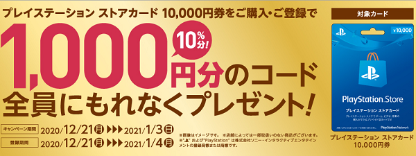 プレイステーションストアカード10 還元 21年1月3日まで セブン イレブン 最速資産運用