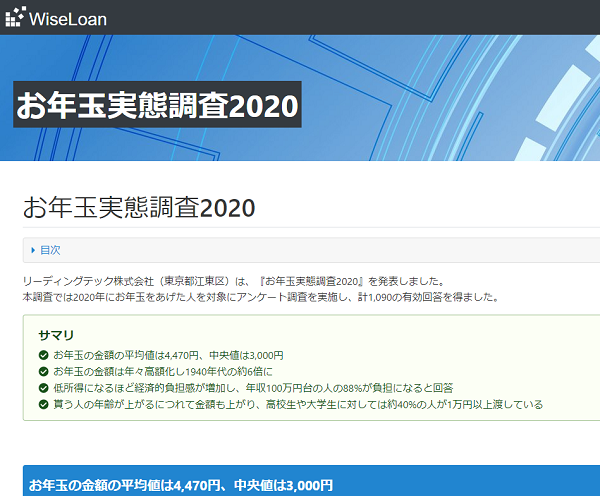 お年玉実態調査2020（2020年1月7日）｜リーディングテック