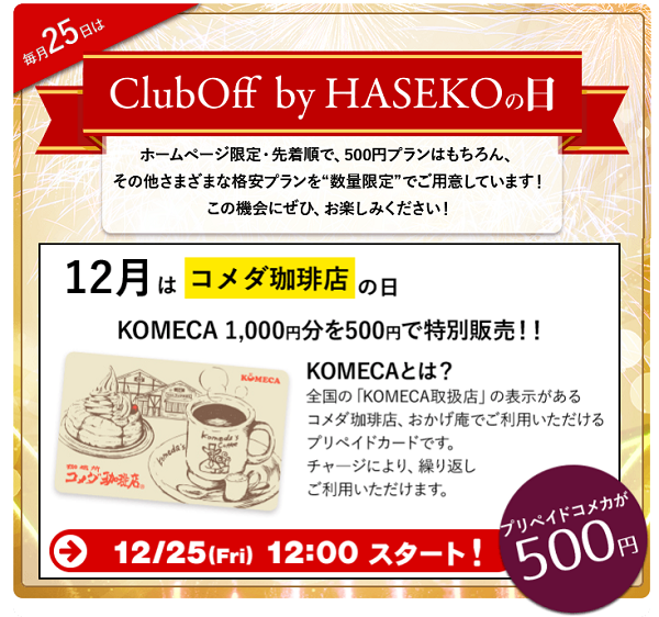 ClubOff by HASEKOの日