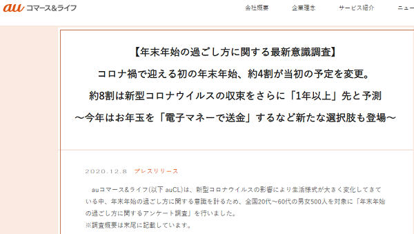 年末年始の過ごし方に関する最新意識調査 - auコマース＆ライフ株式会社