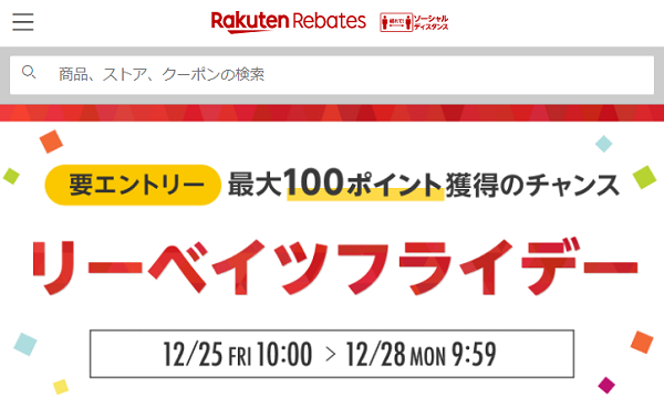 Rebates（リーベイツ）｜ふるさと納税