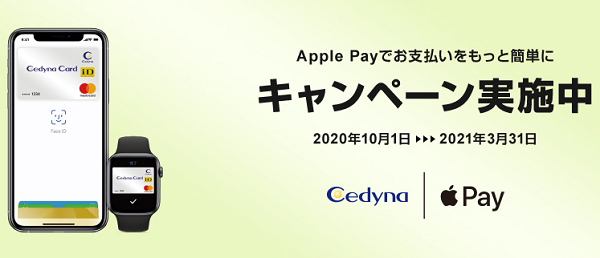 Apple Pay キャンペーン ｜ クレジットカードならセディナ[Cedyna]