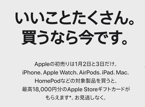Appleの初売り - 最高18,000円分のApple Storeギフトカードをプレゼント - Apple（日本）