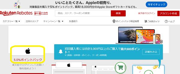 Apple公式サイト｜Rebates