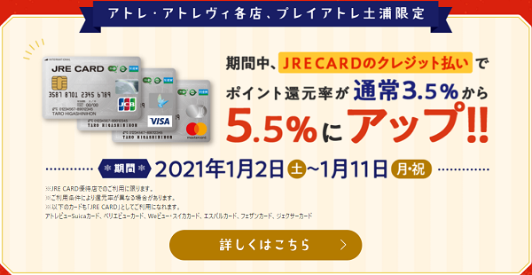 ＪＲＥ　ＣＡＲＤクレジット払いでポイントアップキャンペーン JR東日本の共通ポイントサイト － JRE POINT