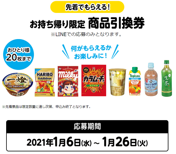 700円(税込)以上買ってチャレンジ！スマホくじ | ローソン