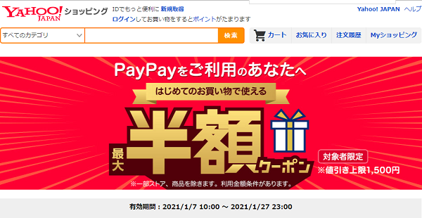 Yahoo ショッピング Paypayモールで50 割引 最大1500円 過去1年間利用なし Paypay連携等が要件 1 27まで 最速資産運用 Yahoo ショッピング Paypayモールで50 割引 最大1500円 過去1年間利用なし Paypay連携等が要件 1 27まで 最速資産運用