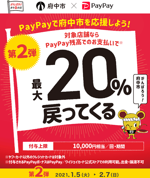 広島県府中市で、食べて！飲んで！タクシー使って！泊まろう！キャンペーン｜PayPay