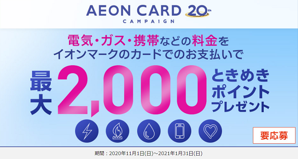 公共料金引落しで500円 最大00円 相当還元 1 31まで イオンカード 最速資産運用 公共料金引落しで500円 最大00円 相当還元 1 31まで イオンカード 最速資産運用