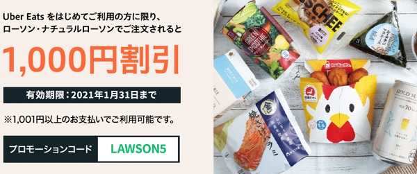 LAWSON | Uber Eats