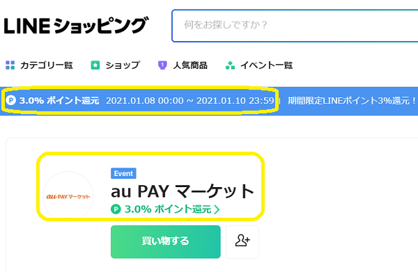 au PAY マーケット｜LINEショッピング