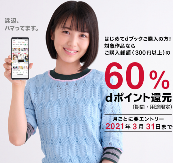新規ご購入キャンペーン｜dブック