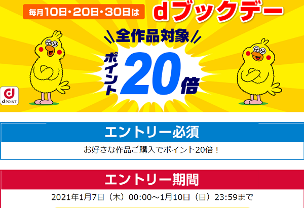 dブックデー｜dブック