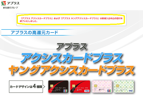 アクシスカードプラス｜アプラス