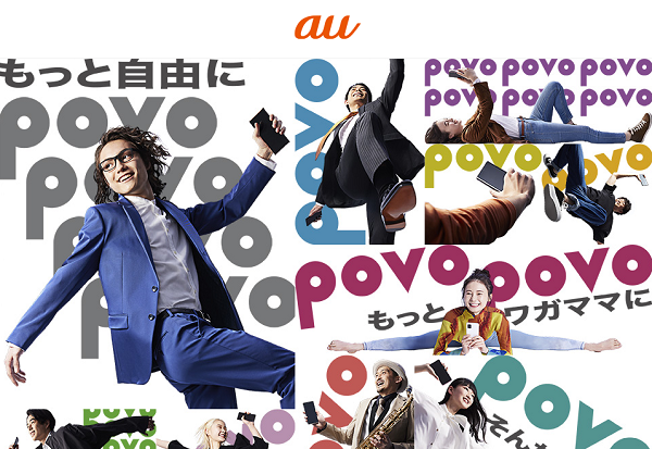 新発想の料金プラン「povo」誕生｜au