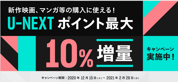 Loppi限定！U-NEXＴポイント10％増量キャンペーン実施中！