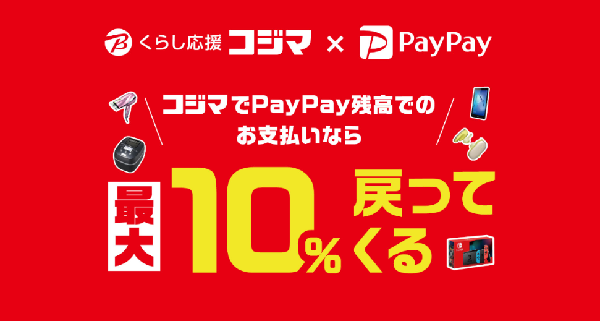 らしんばん 最大10％付与！クーポン｜PayPay