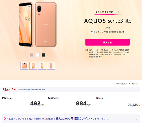  Rakuten UN-LIMITお申し込み｜楽天モバイル