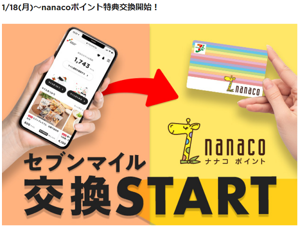 お知らせ詳細 :セブンマイルプログラム　マイルをためておトクな特典と交換しよう！