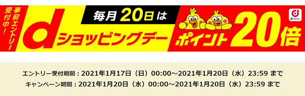 dショッピングデー ポイント20倍キャンペーン - dショッピング